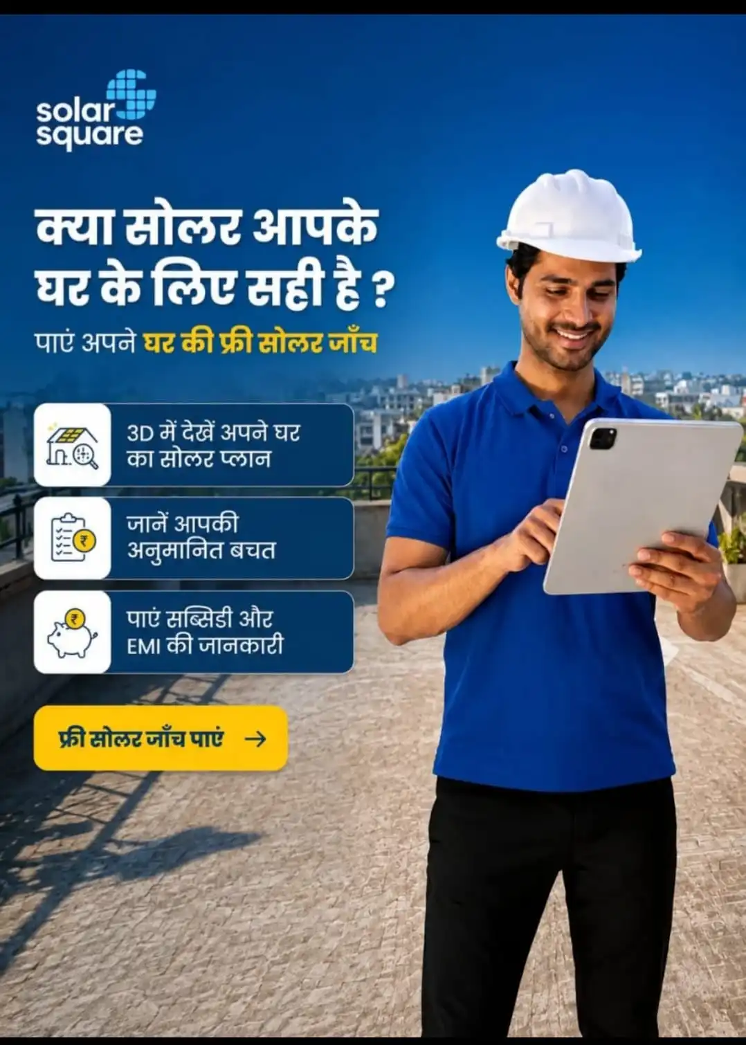सोलर पैनल